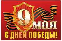 Флаг 9 Мая с Днём Победы 90х135 см