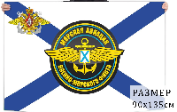 Флаг авиации ВМФ 90х135 см Флаг авиации ВМФ 90х135 см