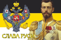 Флаг Российской империи №14