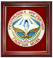 Гербовое панно Ингушетии 26х28 см, металлонапыление, рамка красное дерево Гербовое панно Ингушетии 26х28 см, металлонапыление, рамка красное дерево