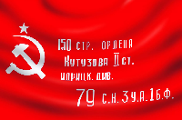 Знамя Победы 90х135 см Знамя Победы 90х135 см